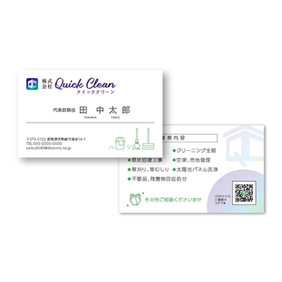 株式会社Quick Clean様 名刺