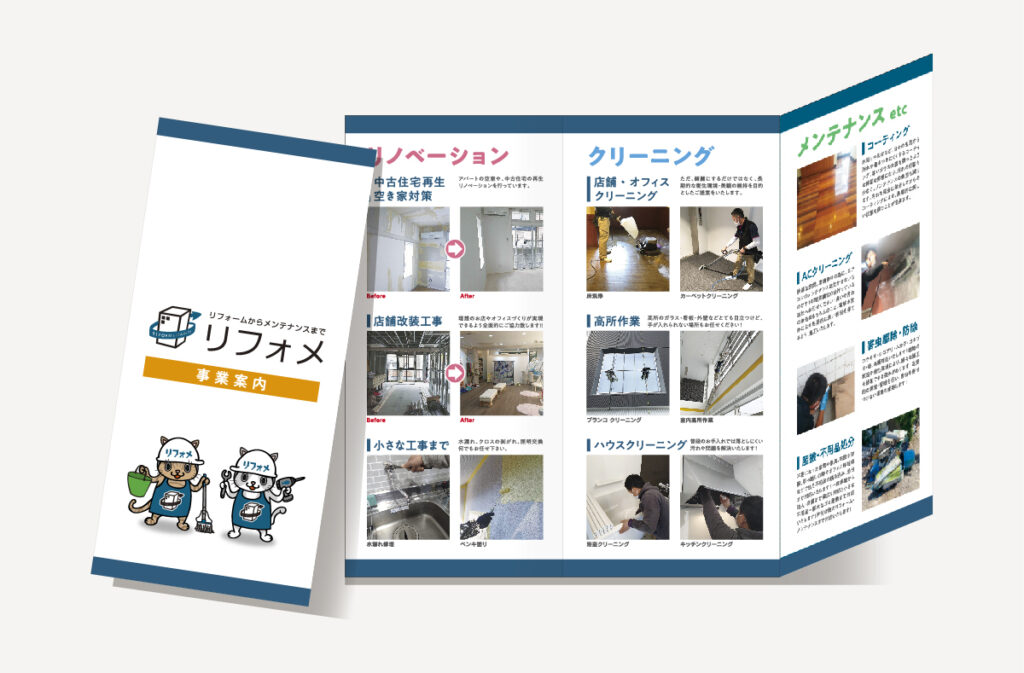 リフォコートリーフレット