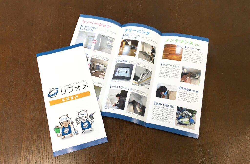 リフォコートリーフレット