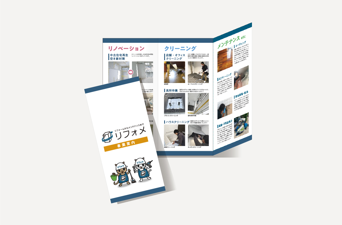 リフォシナ スプレー リーフレット