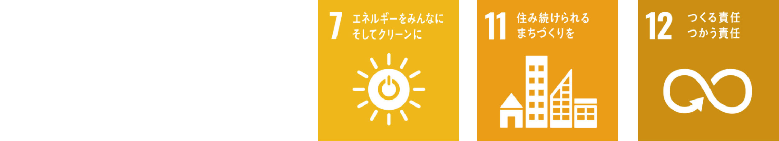 SDGs 17の目標のアイコン